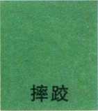 柔道与中国跤的区别_柔道和中国跤哪个历史悠久_柔道中国跤