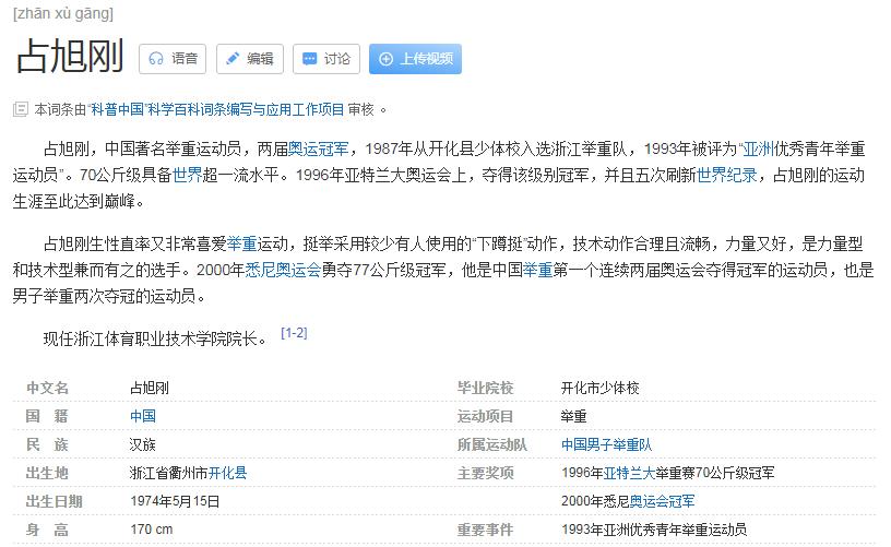 浙江举重冠军有谁_浙江的举重冠军_浙江举重世界冠军