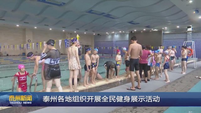 全民健身简报_2020年全民健身活动简报_全民健身活动报道