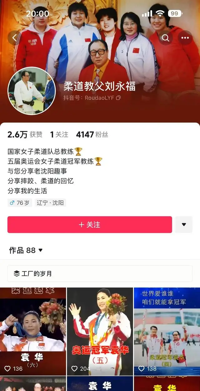 柔道刘磊磊妻子_柔道队刘磊磊_中国柔道冠军刘磊磊