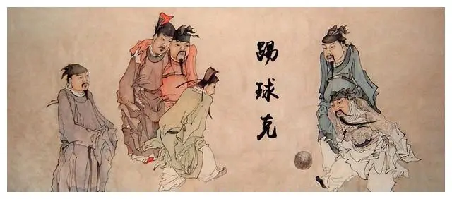 蹴鞠演变成足球_演变足球历史蹴鞠事件_蹴鞠和足球的演变历史